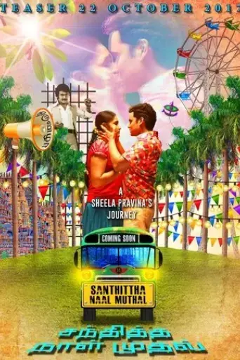 santhittha-naal-muthal-2020
