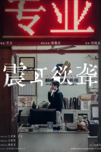 zhen-er-yu-long-2025