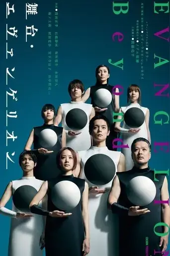 evangelion-beyond-2023