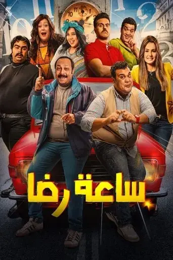 rida-s-clock-2019