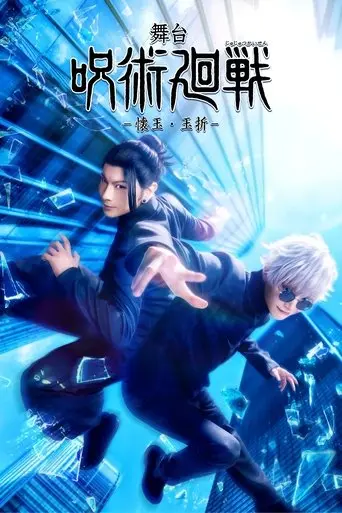 jujutsu-kaisen-the-stage-hidden-inventory-premature-death-2026