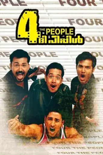 4-the-people-2004