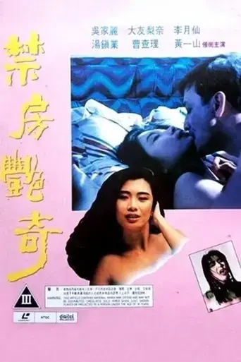 sex-and-curse-1992