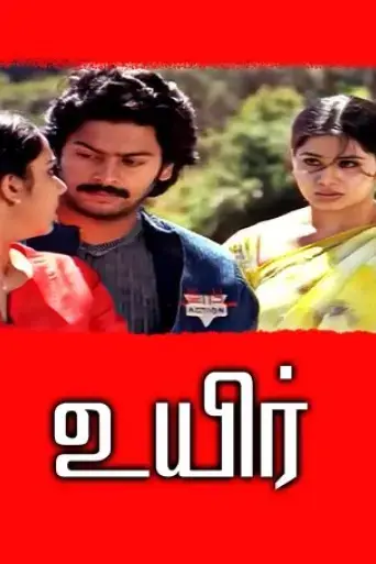 uyir-2006