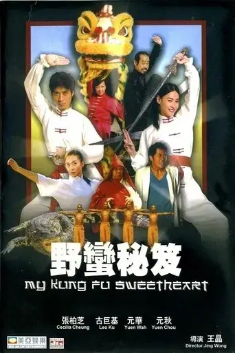 my-kung-fu-sweetheart-2006