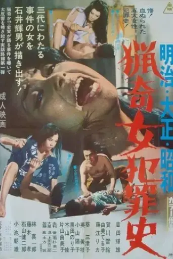 meiji-taisho-showa-ryoki-onna-hanzai-shi-1969