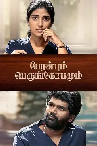 peranbum-perungobamum-2025