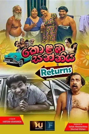kolamba-sanniya-returns-2018