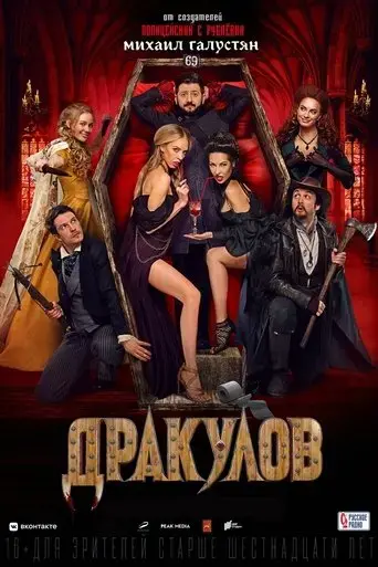 drakulov-2021