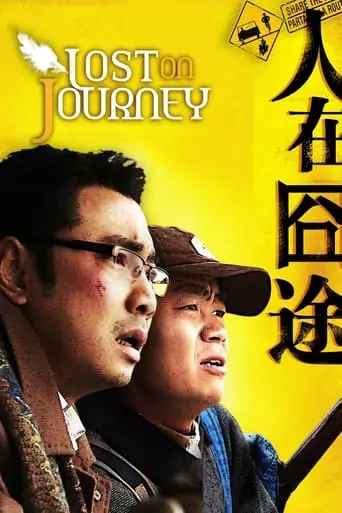 lost-on-journey-2010