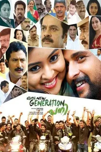 oru-new-generation-pani-2015