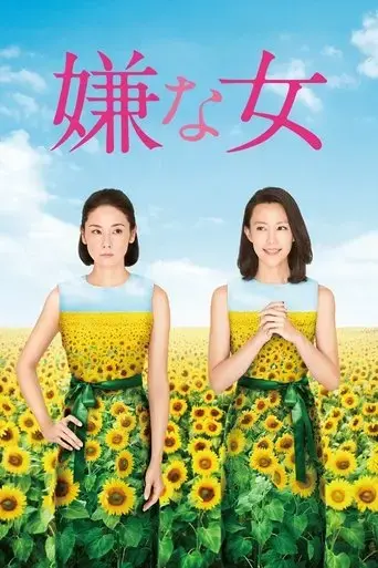 desperate-sunflowers-the-movie-2016