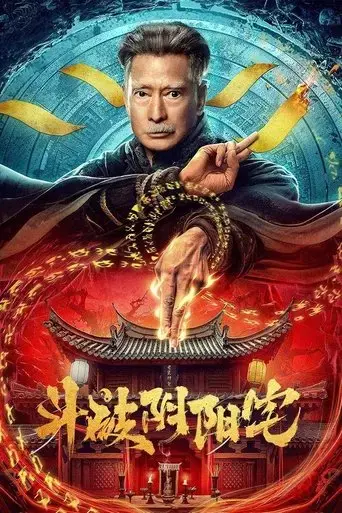 fight-through-the-yin-yang-house-2023