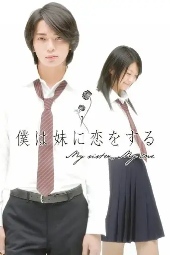 boku-wa-imoto-ni-koi-wo-suru-2007