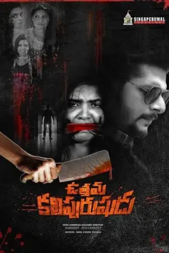 uttama-kali-purushudu-2021