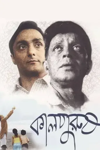kalpurush-2005