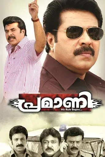 pramani-2010