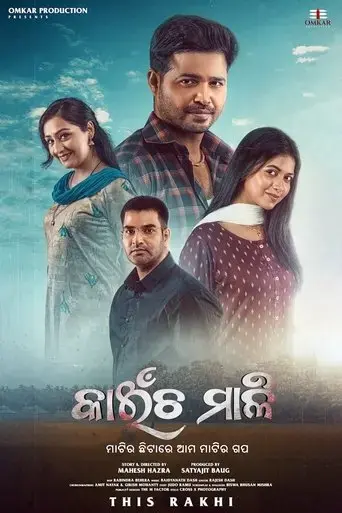 kaaincha-maali-2023
