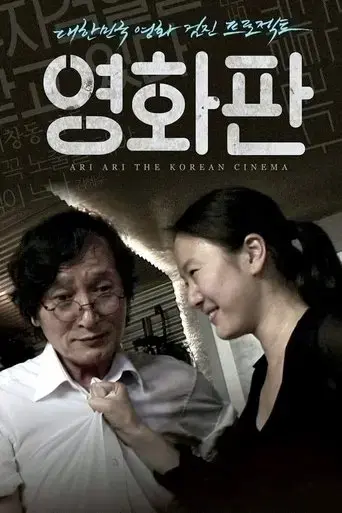ari-ari-the-korean-cinema-2012