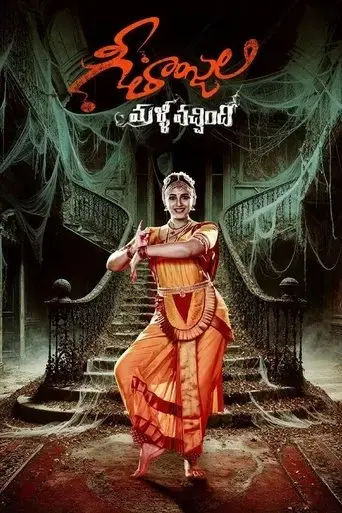 geethanjali-malli-vachindi-2024