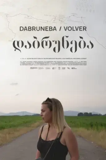 dabruneba-2025