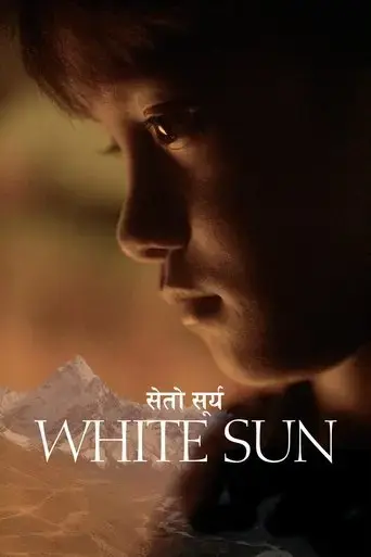 white-sun-2016