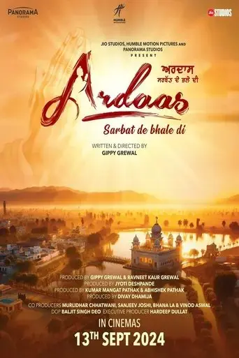 ardaas-sarbat-de-bhalle-di-2024
