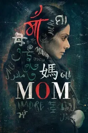mom-2017
