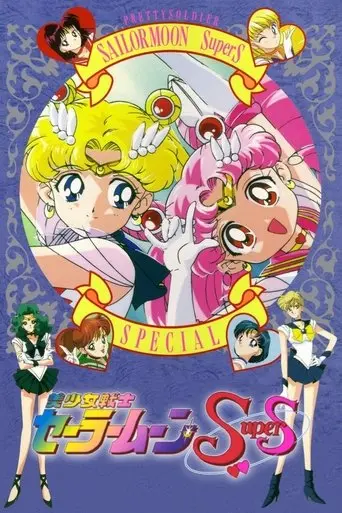 bishojo-senshi-sailor-moon-super-s-special-1995