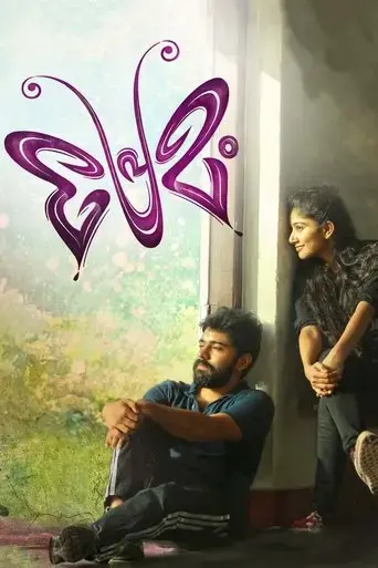 premam-2015