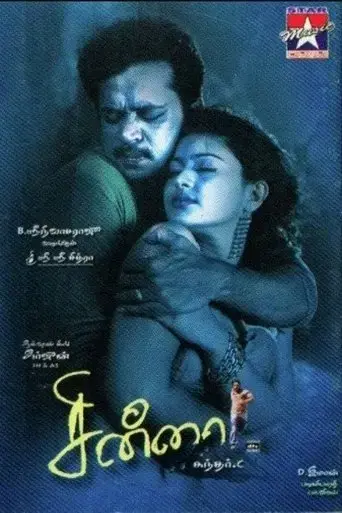 chinna-2005