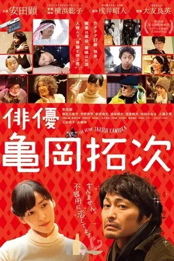 the-actor-2016