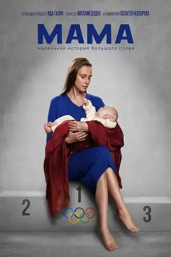 mama-2024