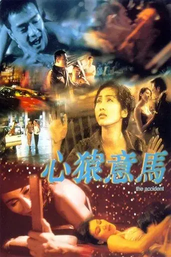 the-accident-1999