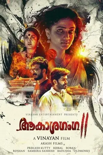aakashaganga-ii-2019
