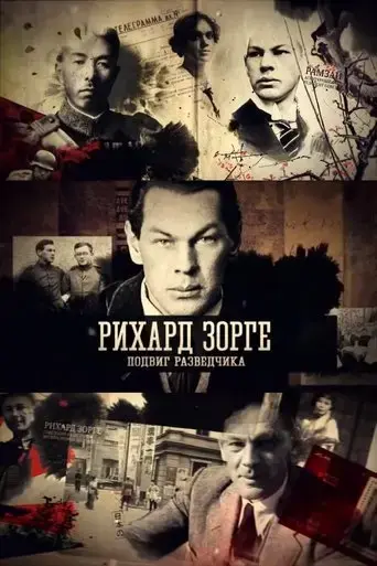rihard-zorge-podvig-razvedcika-2019