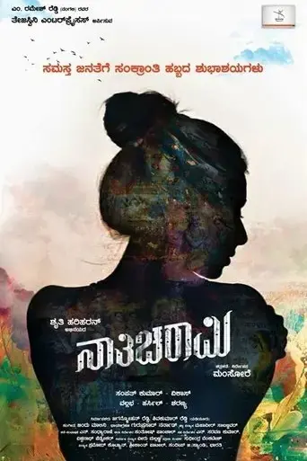 nathicharami-2018