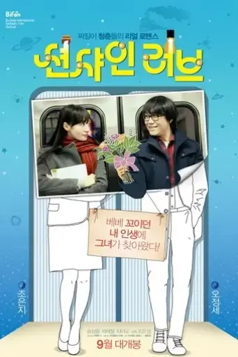 sunshine-love-2015