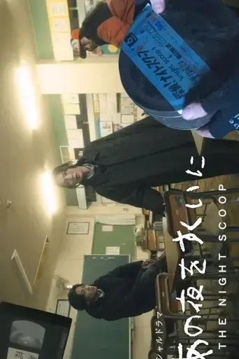 Ano Yoru wo Sukui ni (2025) Poster