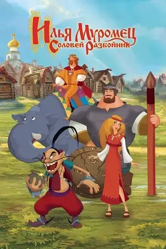ilya-muromets-i-solovey-razboynik-2007