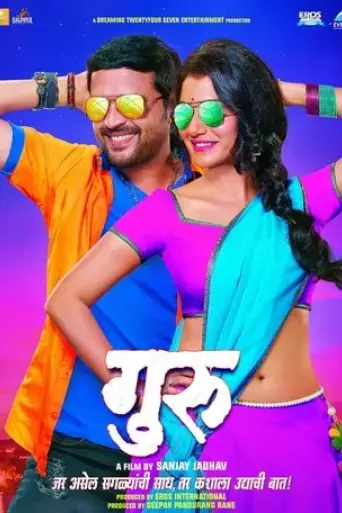 guru-2016