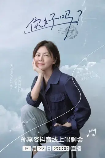 ni-hao-ma-sun-yan-zi-dou-yin-xian-shang-chang-liao-hui-2022