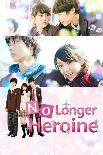 no-longer-heroine-2015