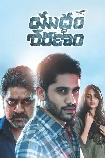 yuddham-sharanam-2017
