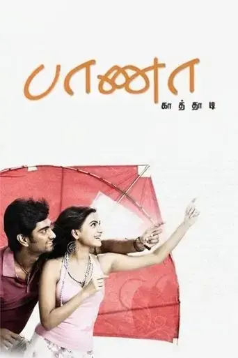 baana-kaathadi-2010