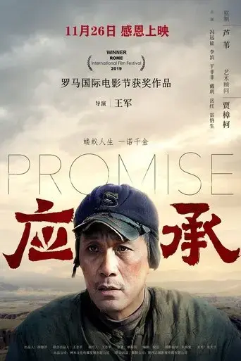 promise-2020