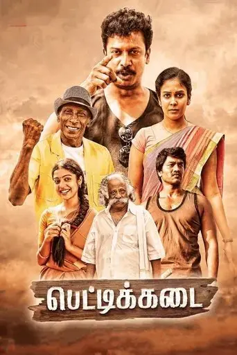 pettikadai-2019