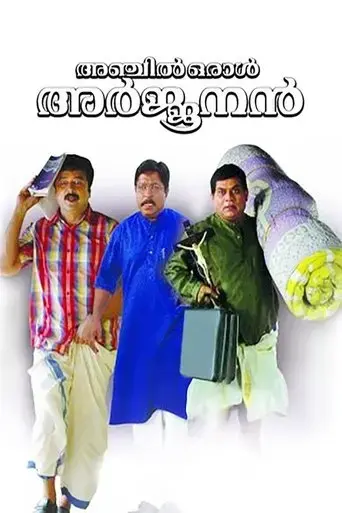anchil-oral-arjunan-2007