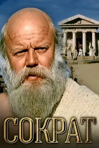 sokrat-1991