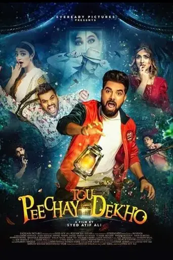 peechay-tou-dekho-2022